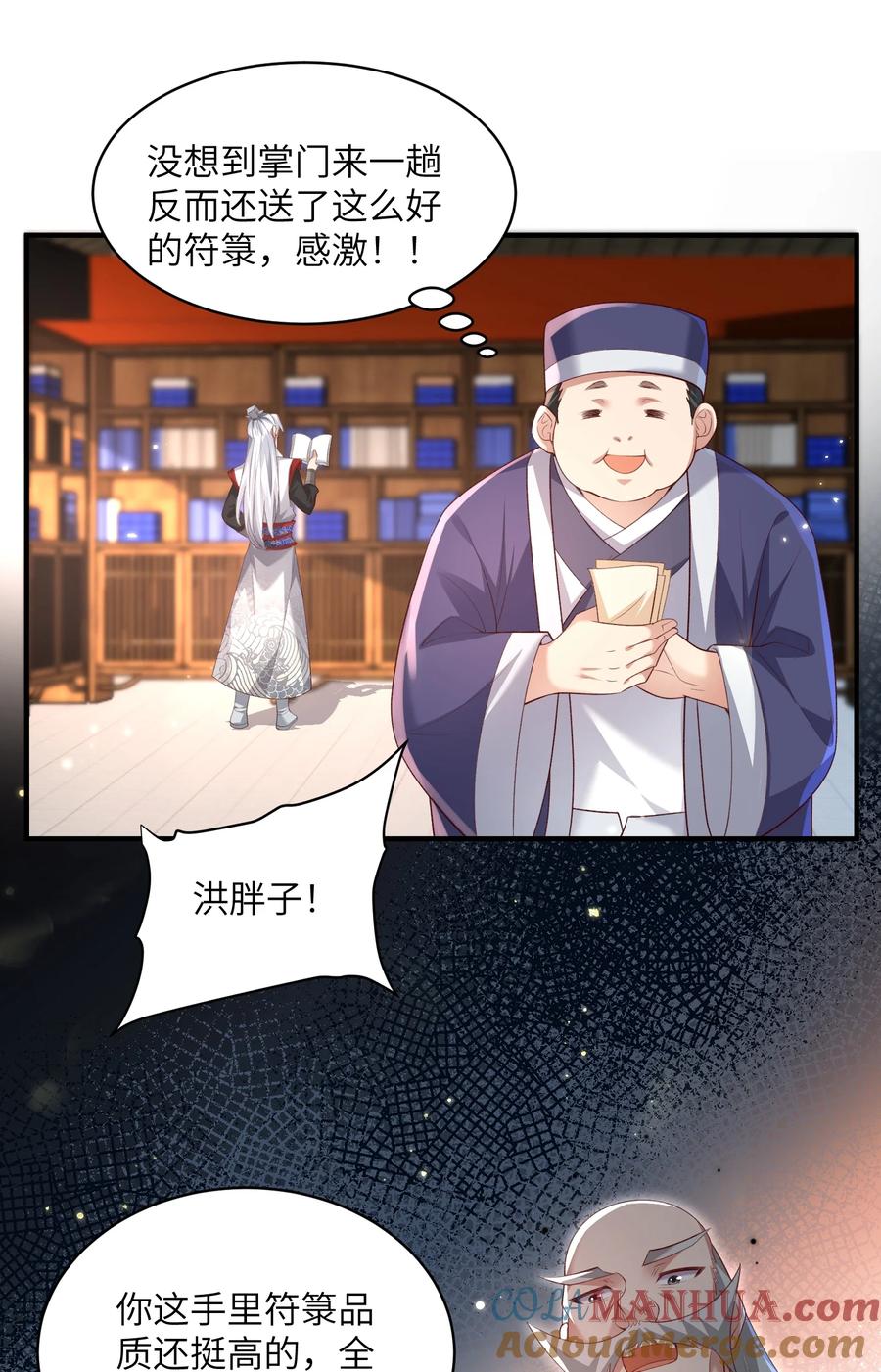 宗门里除了我都是卧底 - 014 你的命！我收下了 - 第13张图