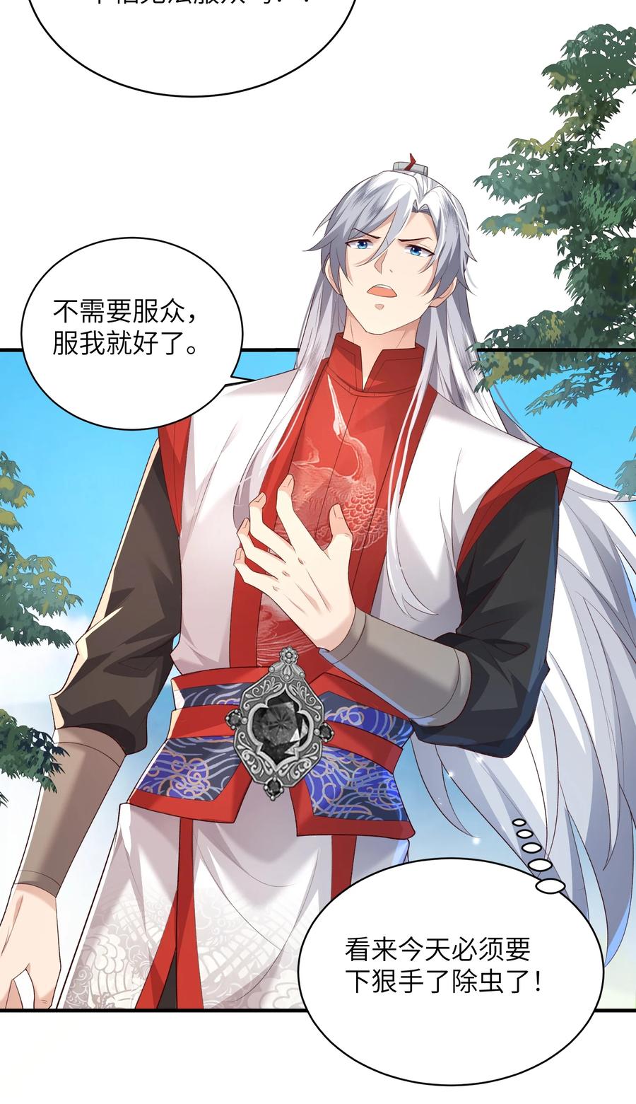 宗门里除了我都是卧底 - 014 你的命！我收下了 - 第32张图