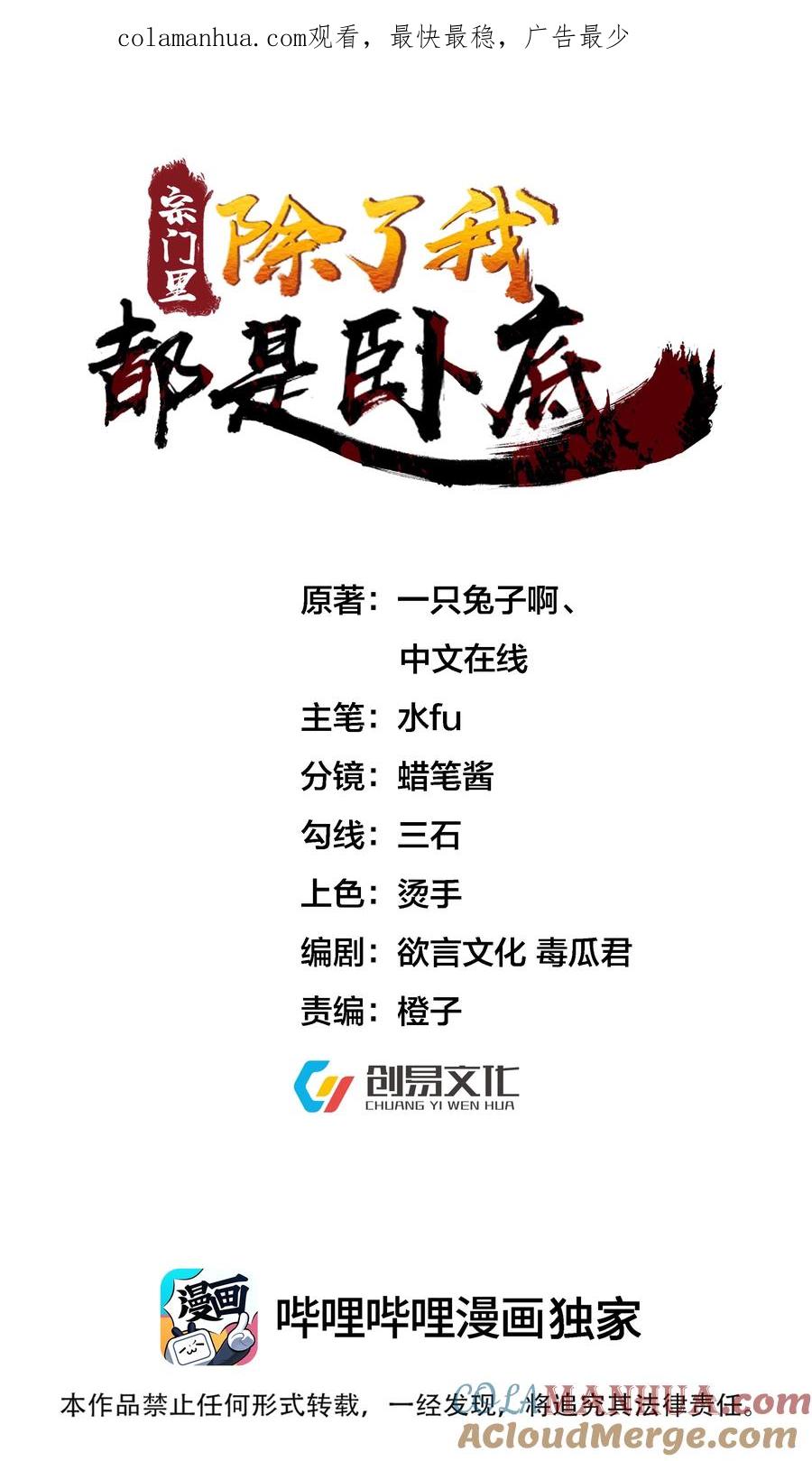 宗门里除了我都是卧底 - 014 你的命！我收下了 - 第1张图