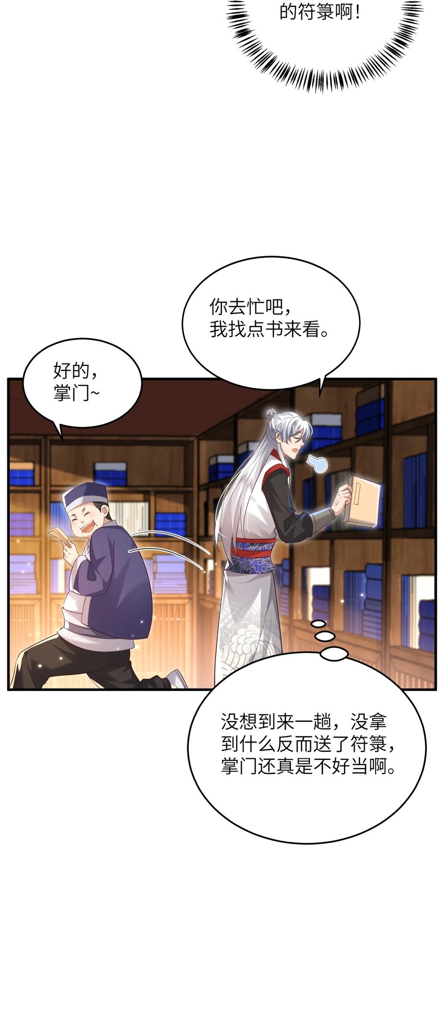 宗门里除了我都是卧底 - 014 你的命！我收下了 - 第12张图