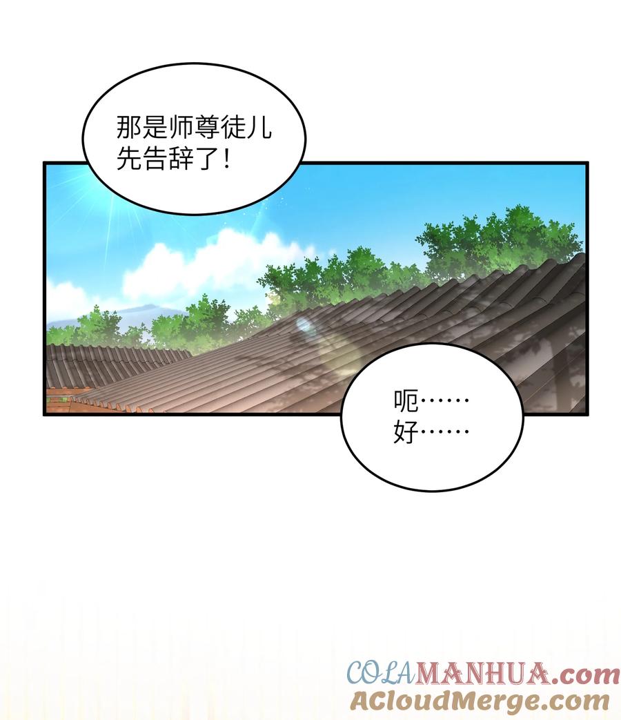 宗门里除了我都是卧底 - 014 你的命！我收下了 - 第3张图