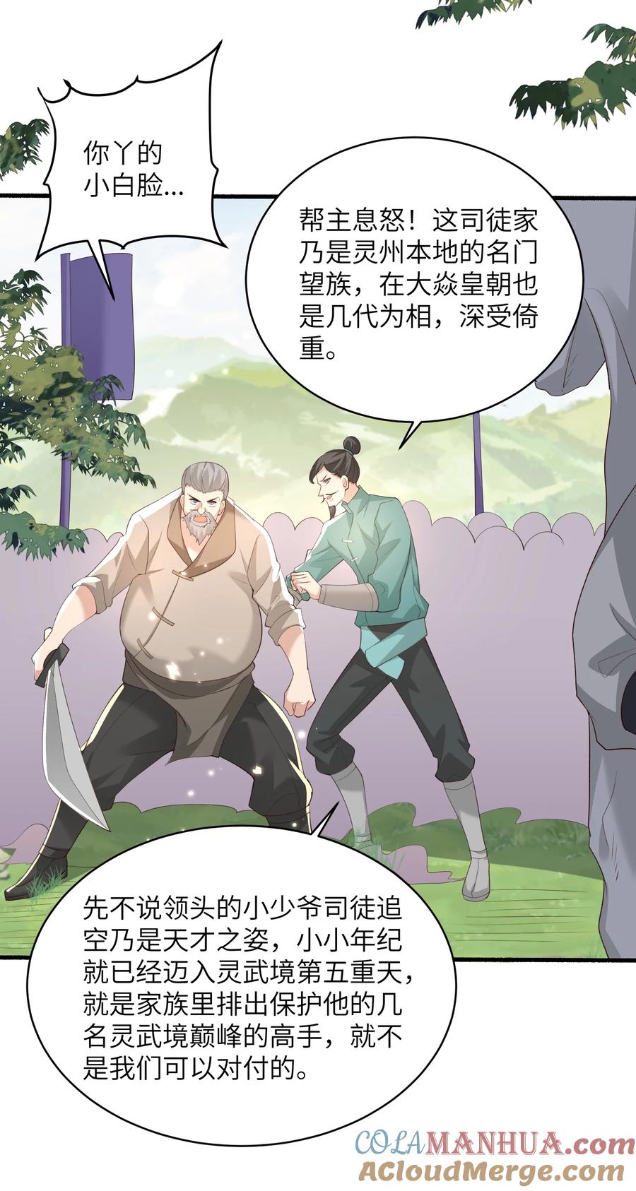 宗门里除了我都是卧底 - 015 抢夺灵果 - 第35张图