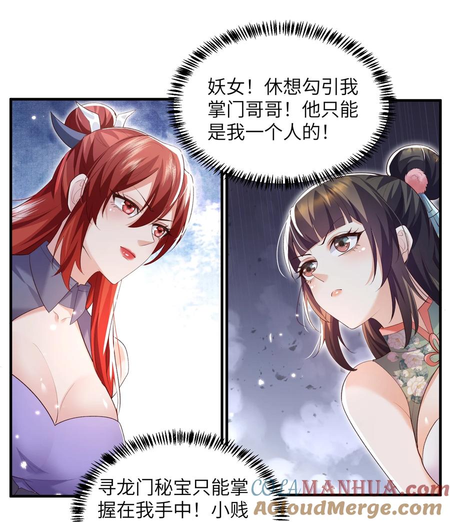 宗门里除了我都是卧底 - 015 抢夺灵果 - 第19张图