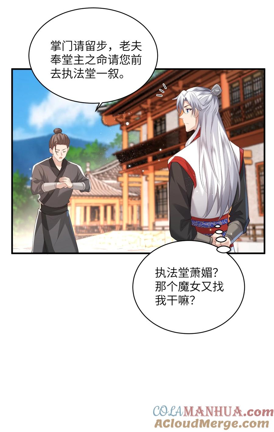 宗门里除了我都是卧底 - 015 抢夺灵果 - 第11张图