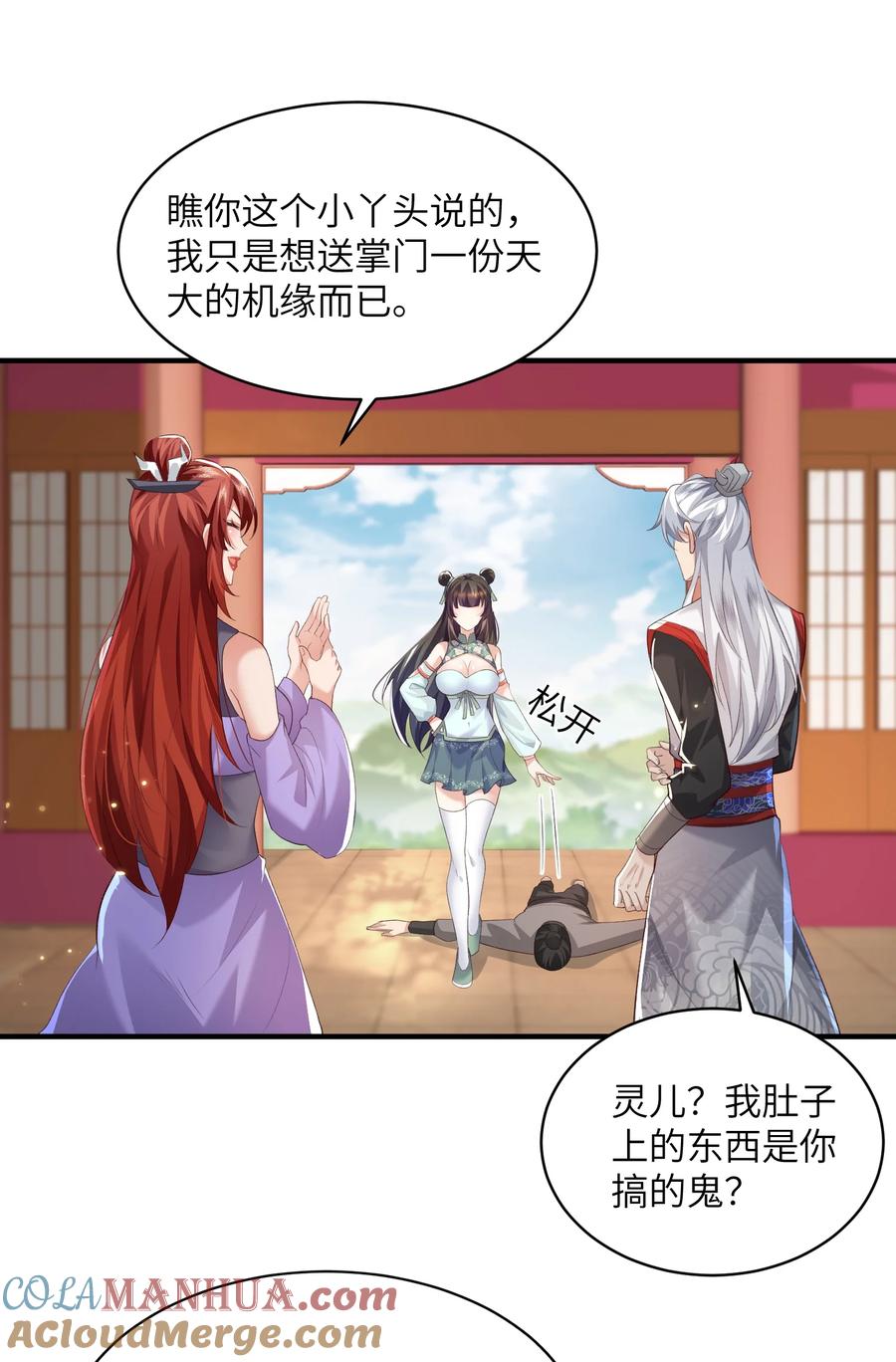 宗门里除了我都是卧底 - 015 抢夺灵果 - 第17张图