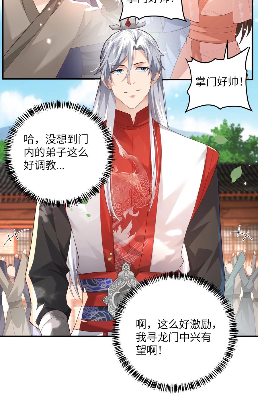 宗门里除了我都是卧底 - 015 抢夺灵果 - 第6张图