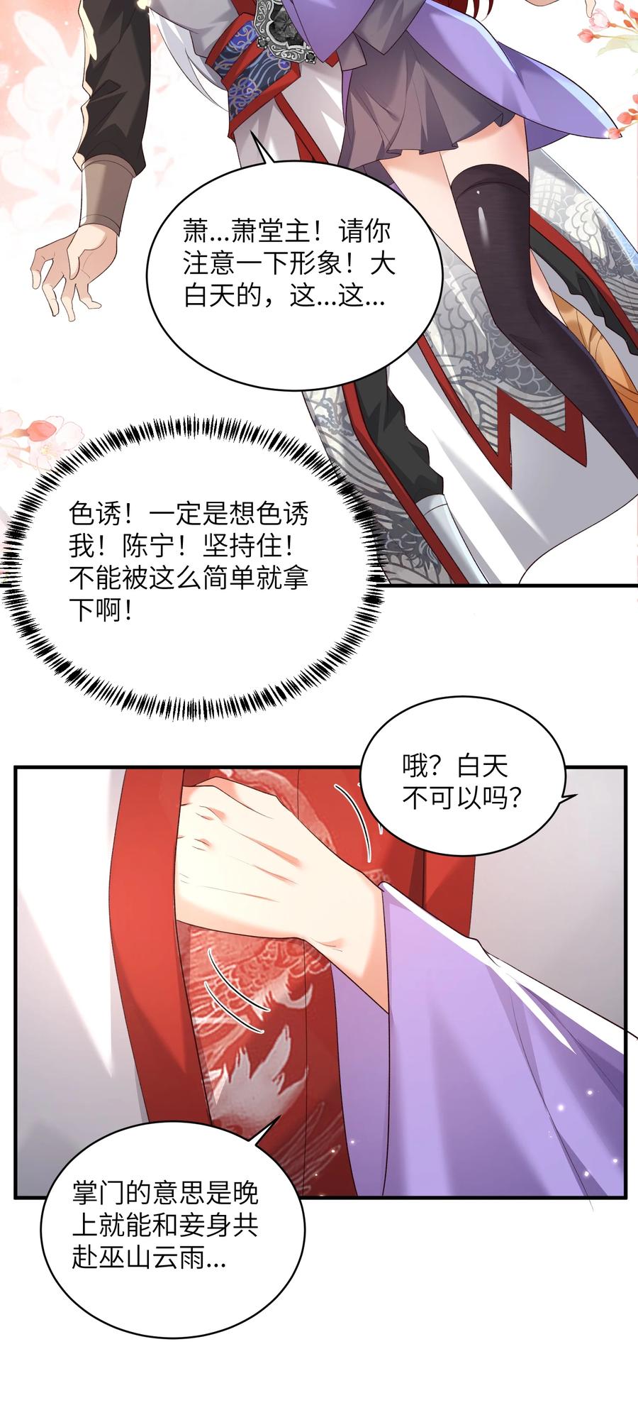 宗门里除了我都是卧底 - 015 抢夺灵果 - 第14张图