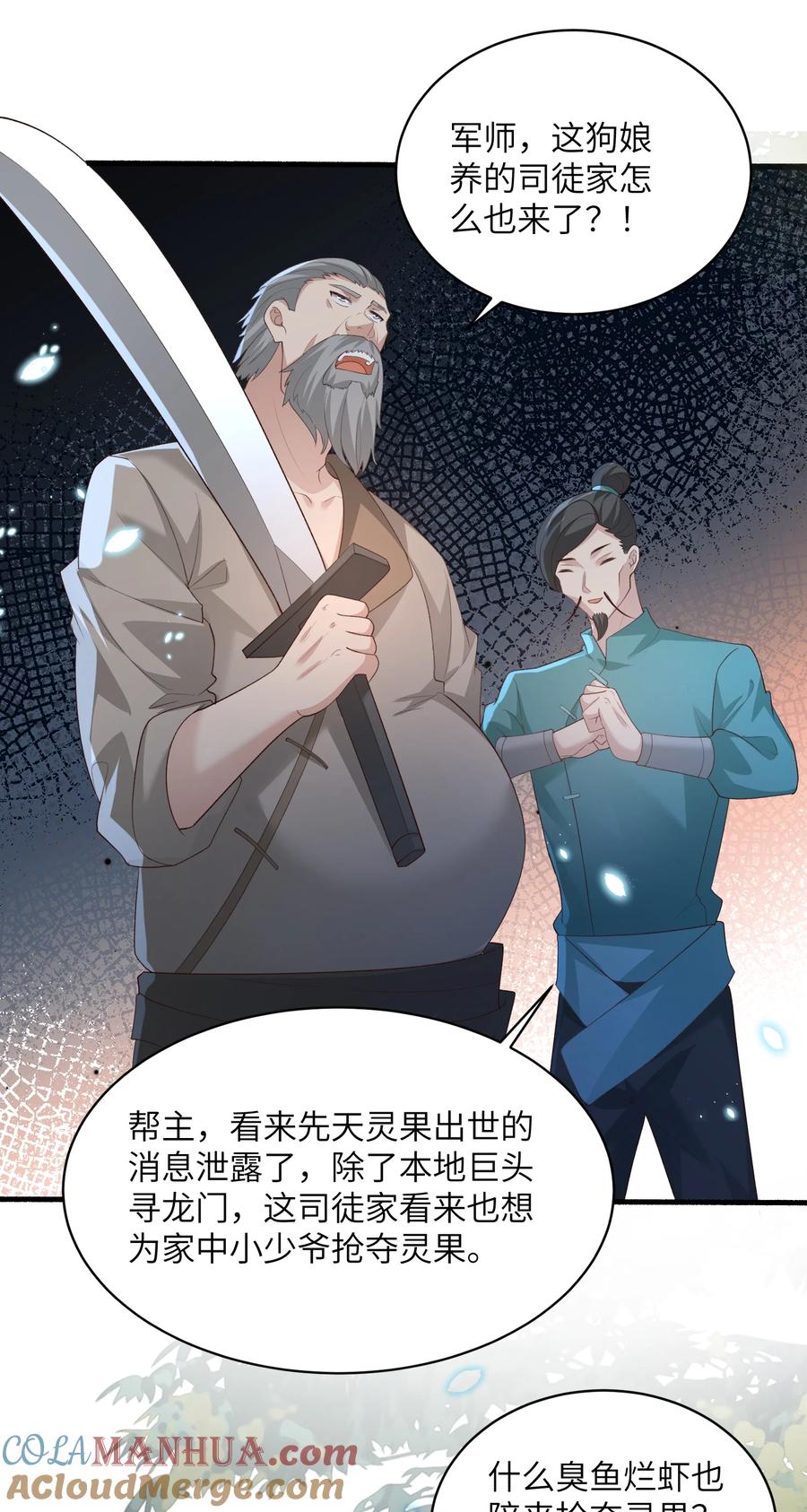 宗门里除了我都是卧底 - 015 抢夺灵果 - 第33张图