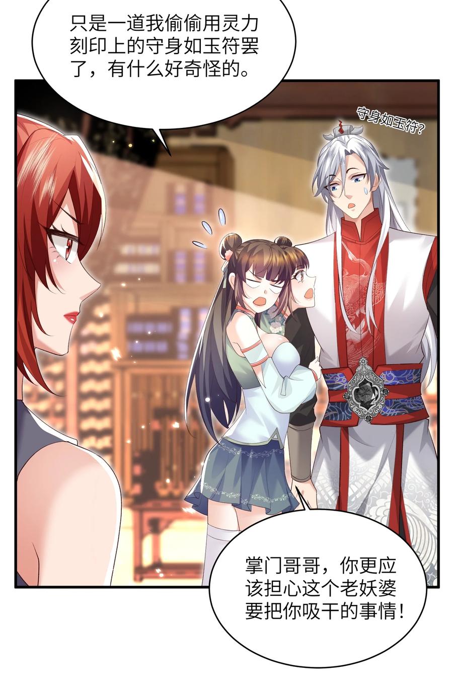 宗门里除了我都是卧底 - 015 抢夺灵果 - 第18张图