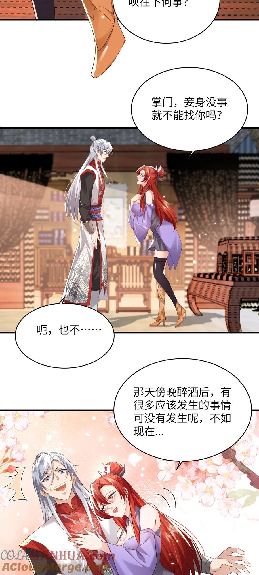 宗门里除了我都是卧底 - 015 抢夺灵果 - 第13张图