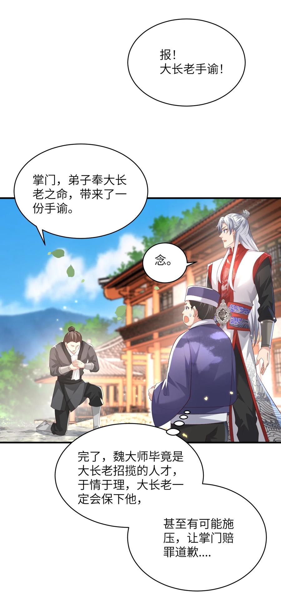 宗门里除了我都是卧底 - 015 抢夺灵果 - 第8张图