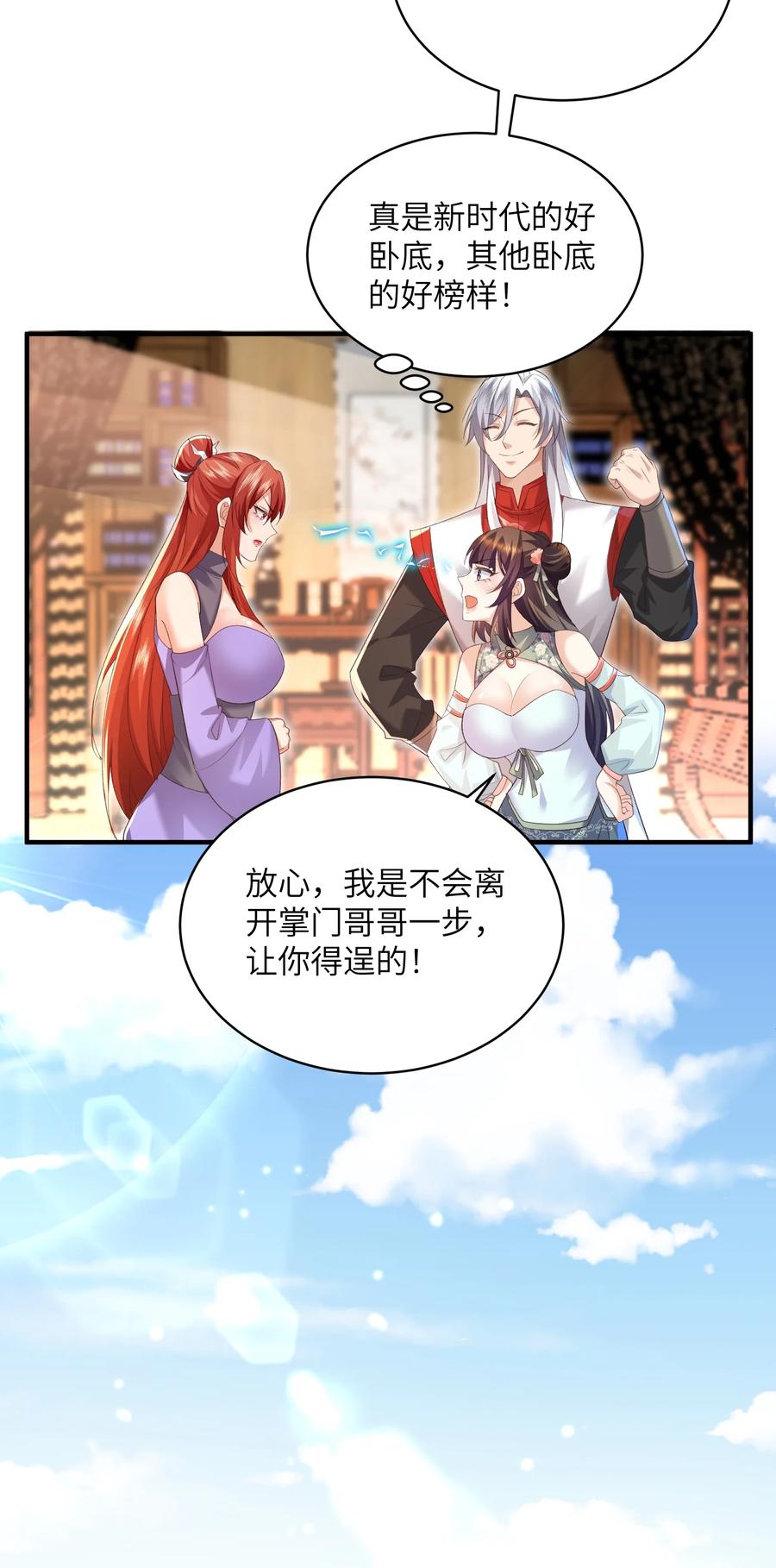 宗门里除了我都是卧底 - 015 抢夺灵果 - 第22张图