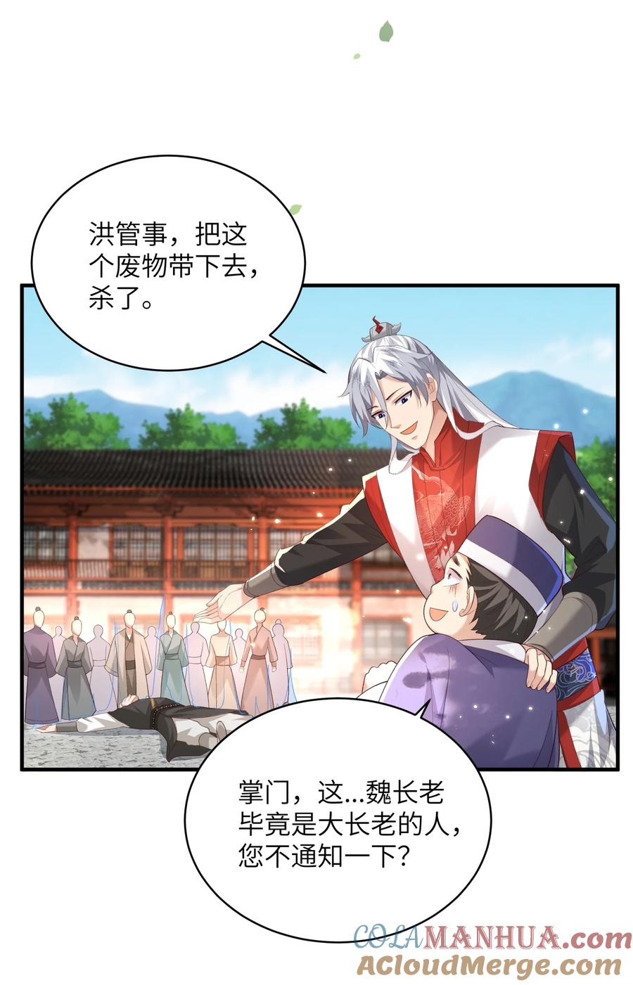 宗门里除了我都是卧底 - 015 抢夺灵果 - 第7张图