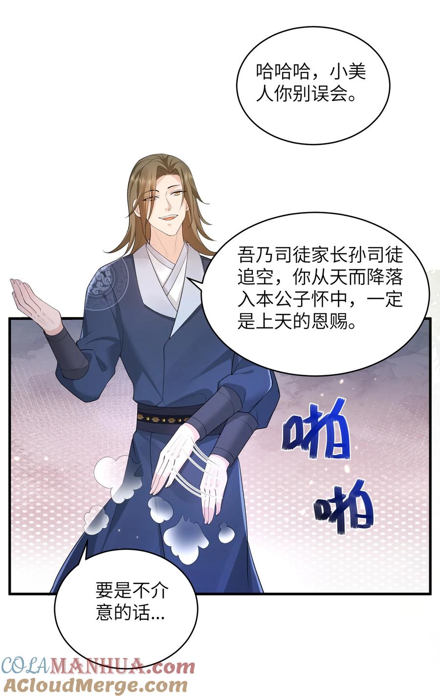 宗门里除了我都是卧底 - 016 新武器 - 第7张图