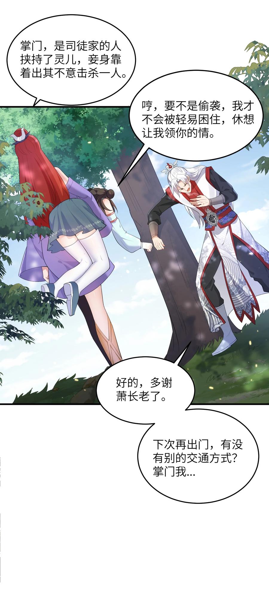 宗门里除了我都是卧底 - 016 新武器 - 第18张图