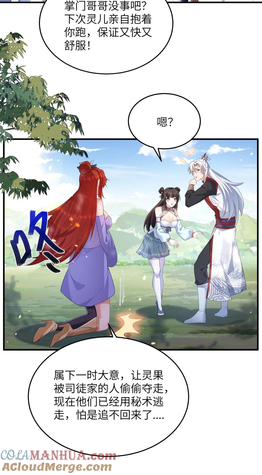 宗门里除了我都是卧底 - 016 新武器 - 第27张图