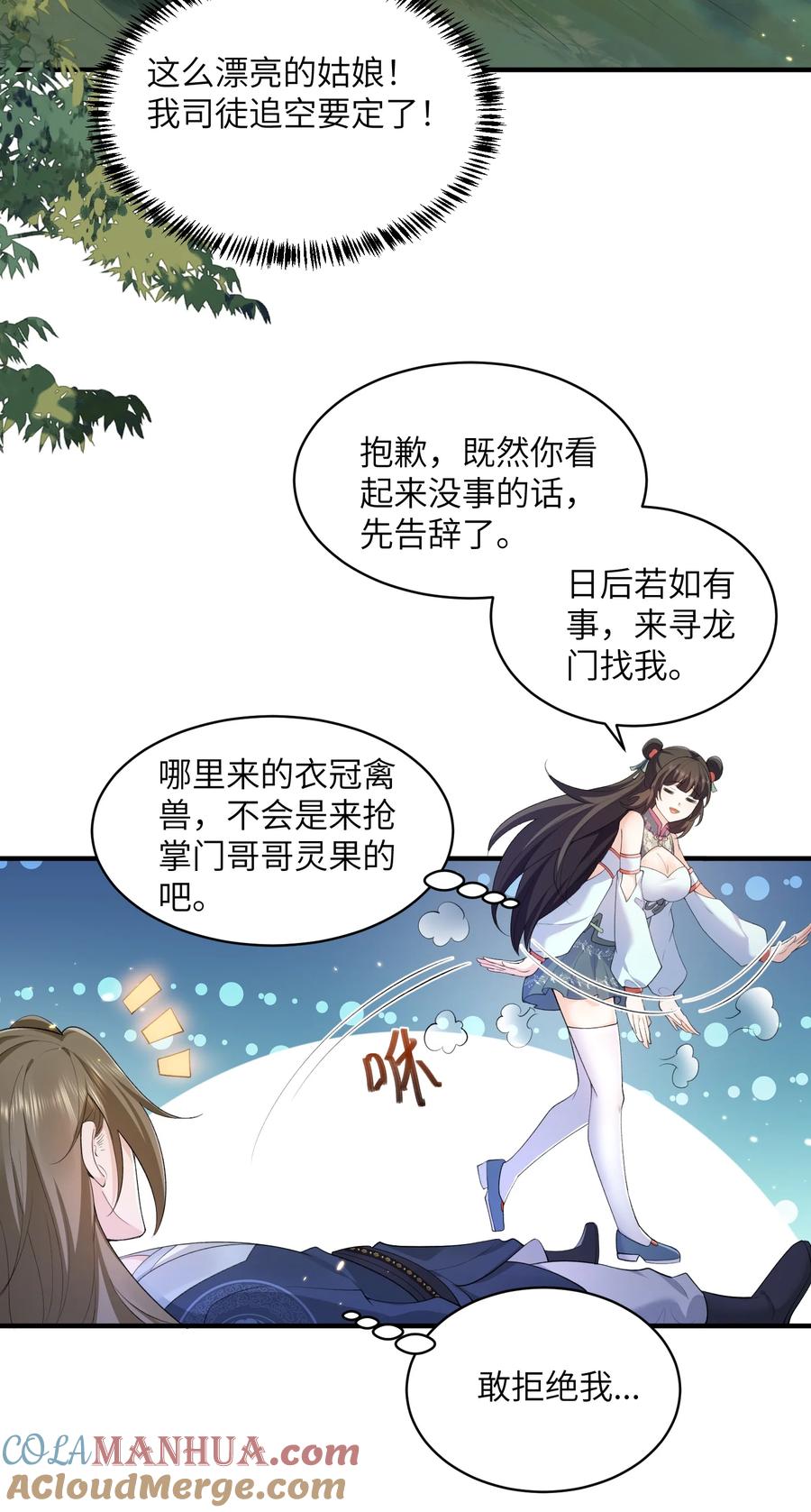 宗门里除了我都是卧底 - 016 新武器 - 第5张图