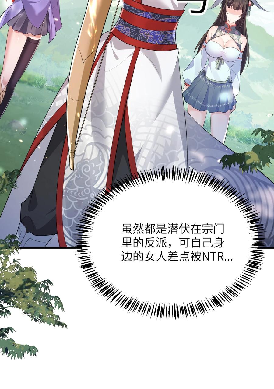 宗门里除了我都是卧底 - 016 新武器 - 第36张图