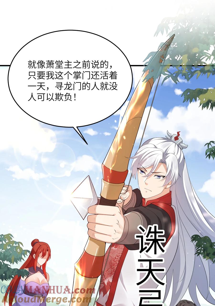 宗门里除了我都是卧底 - 016 新武器 - 第35张图