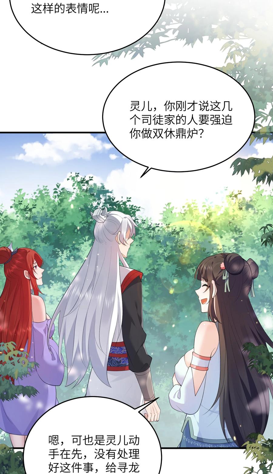 宗门里除了我都是卧底 - 016 新武器 - 第32张图