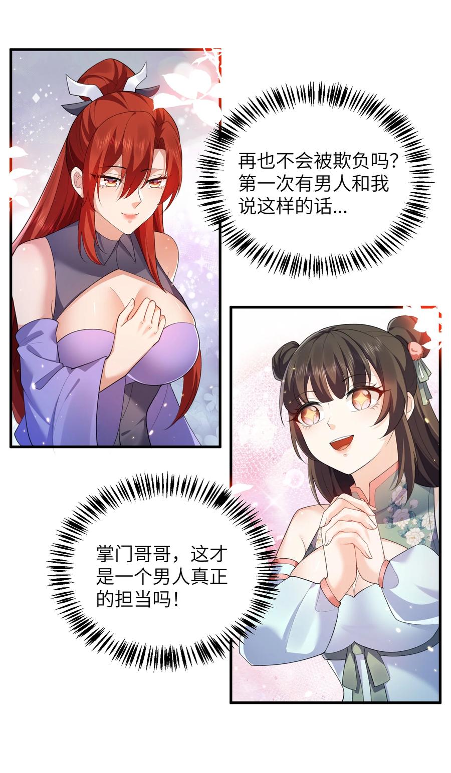 宗门里除了我都是卧底 - 016 新武器 - 第38张图