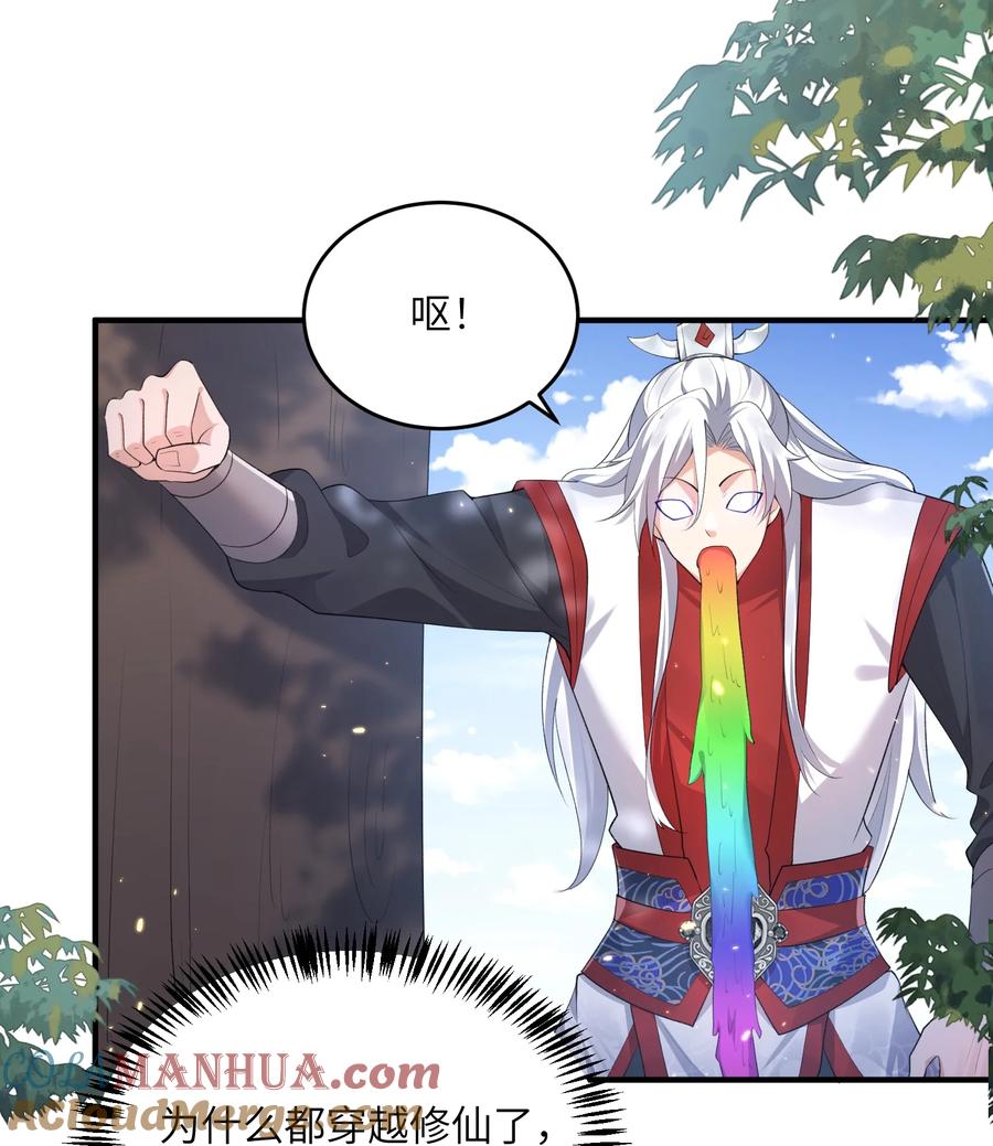 宗门里除了我都是卧底 - 016 新武器 - 第19张图