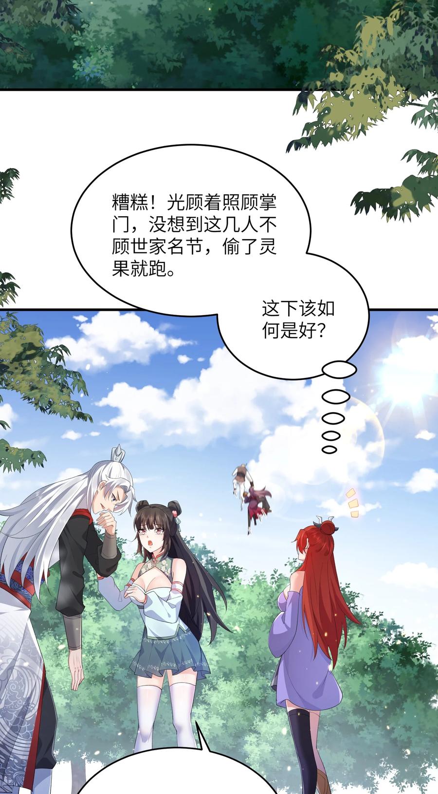 宗门里除了我都是卧底 - 016 新武器 - 第26张图