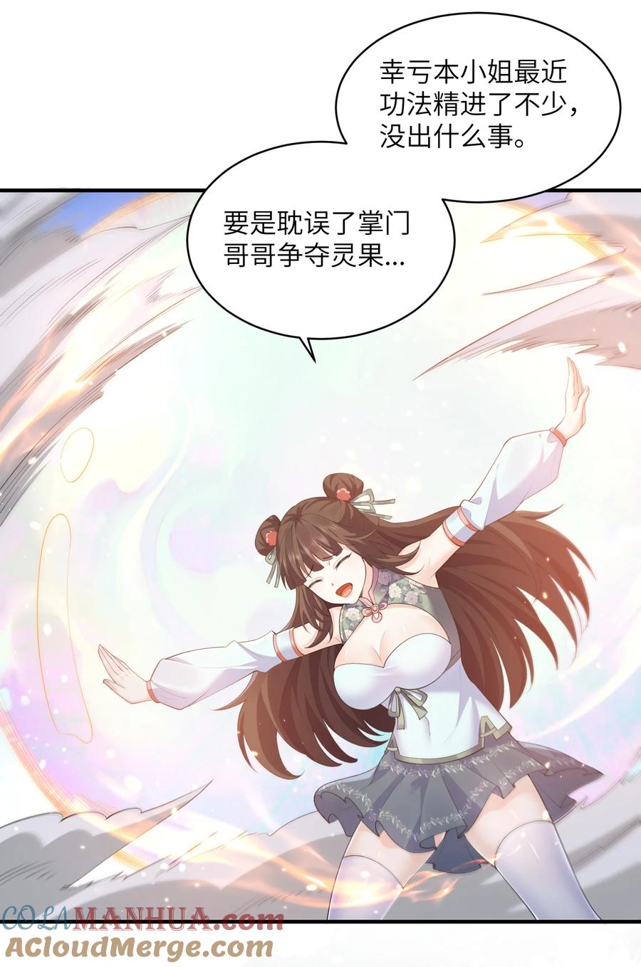 宗门里除了我都是卧底 - 016 新武器 - 第3张图