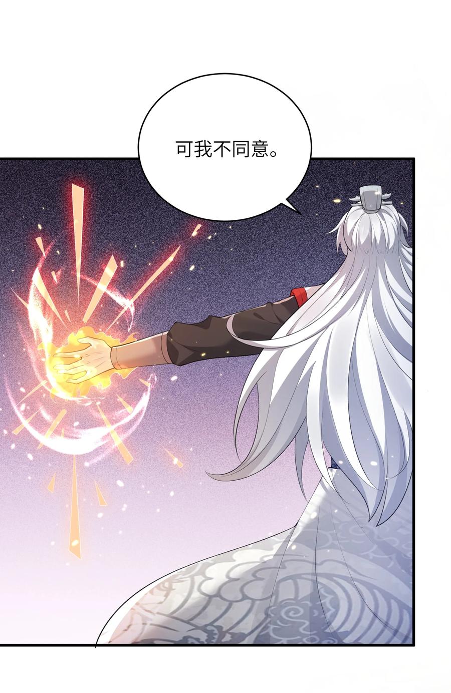 宗门里除了我都是卧底 - 016 新武器 - 第34张图