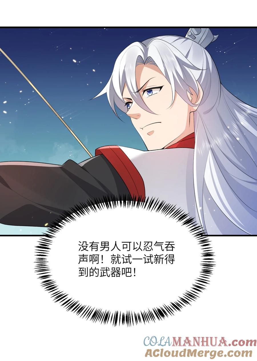 宗门里除了我都是卧底 - 016 新武器 - 第37张图