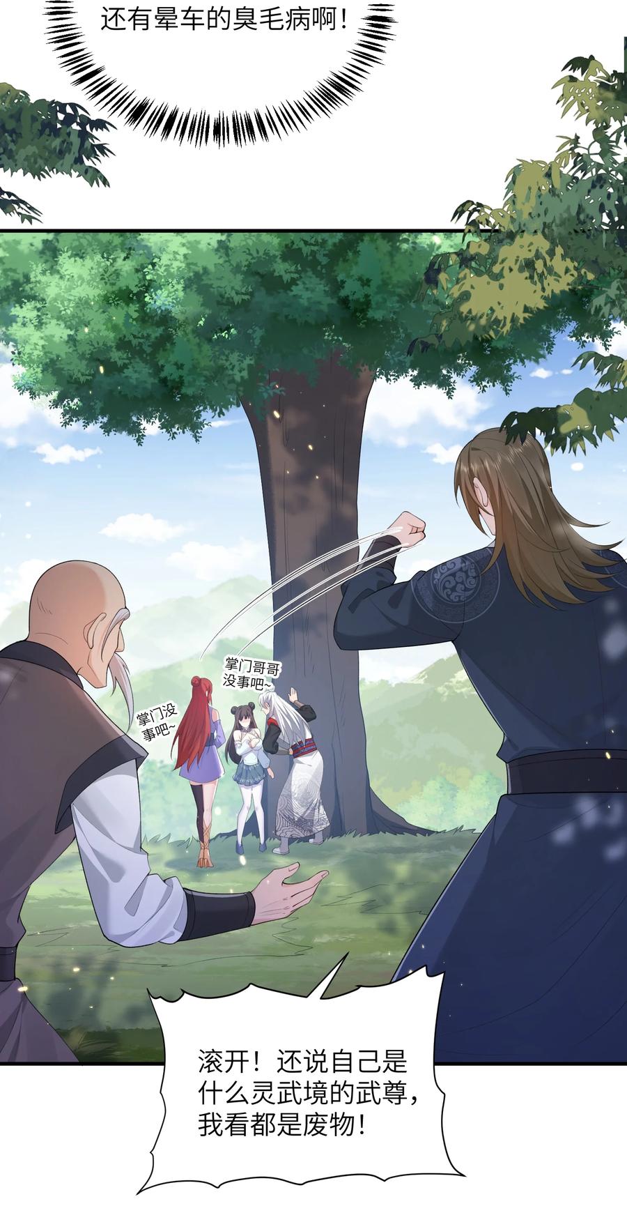 宗门里除了我都是卧底 - 016 新武器 - 第20张图