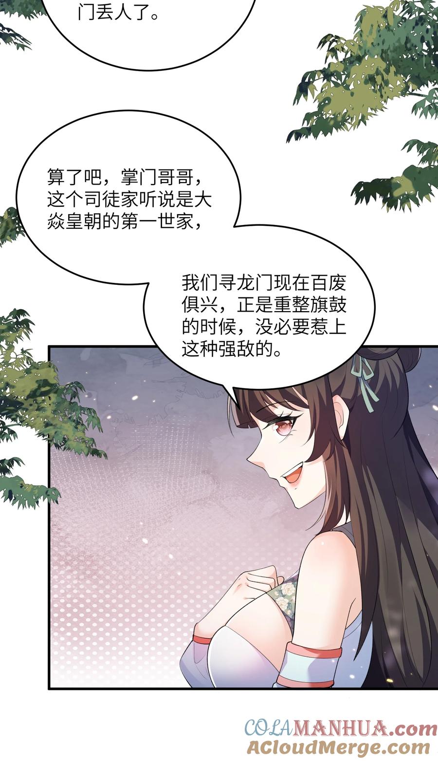 宗门里除了我都是卧底 - 016 新武器 - 第33张图