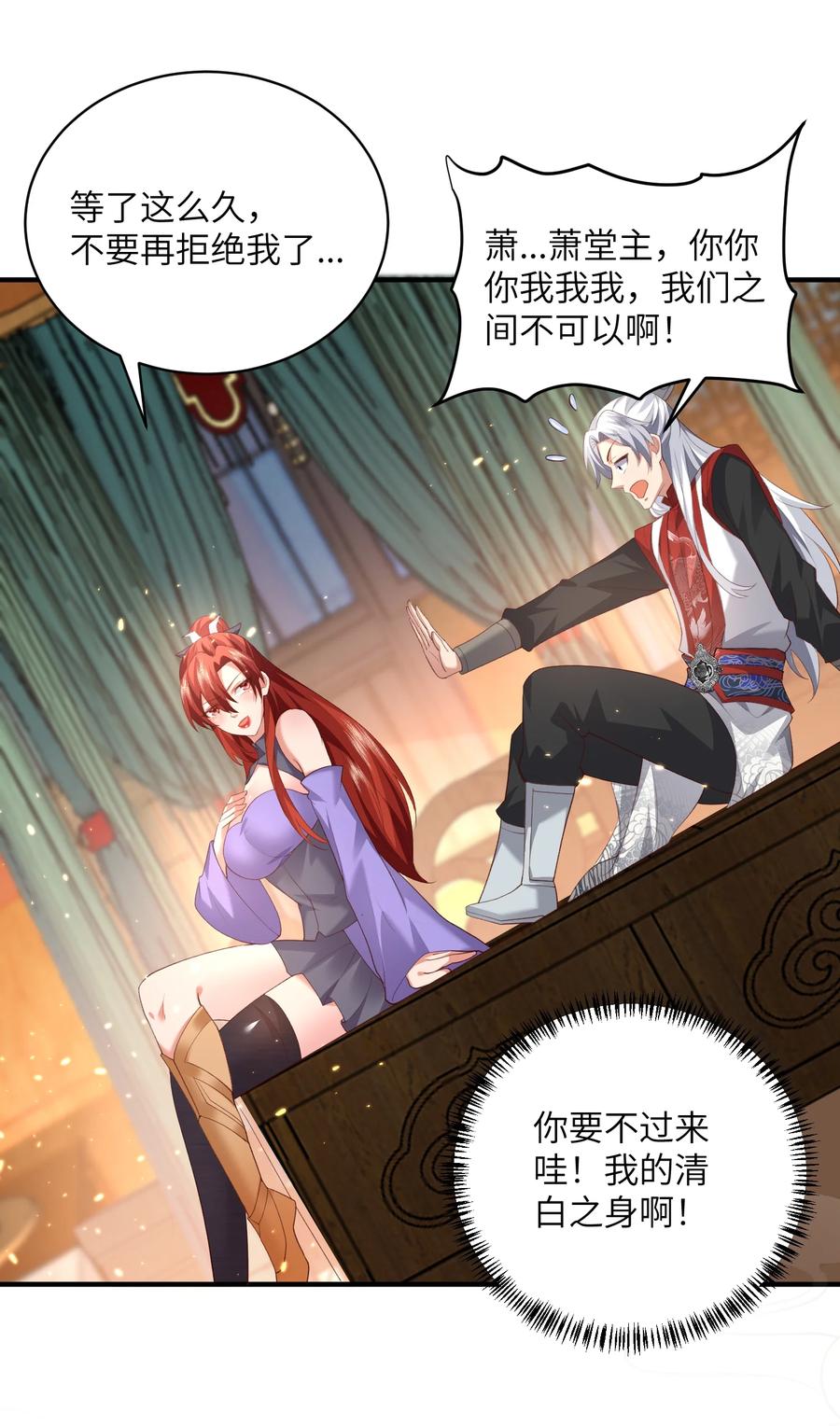 宗门里除了我都是卧底 - 017 让我再赌最后一次! - 第24张图