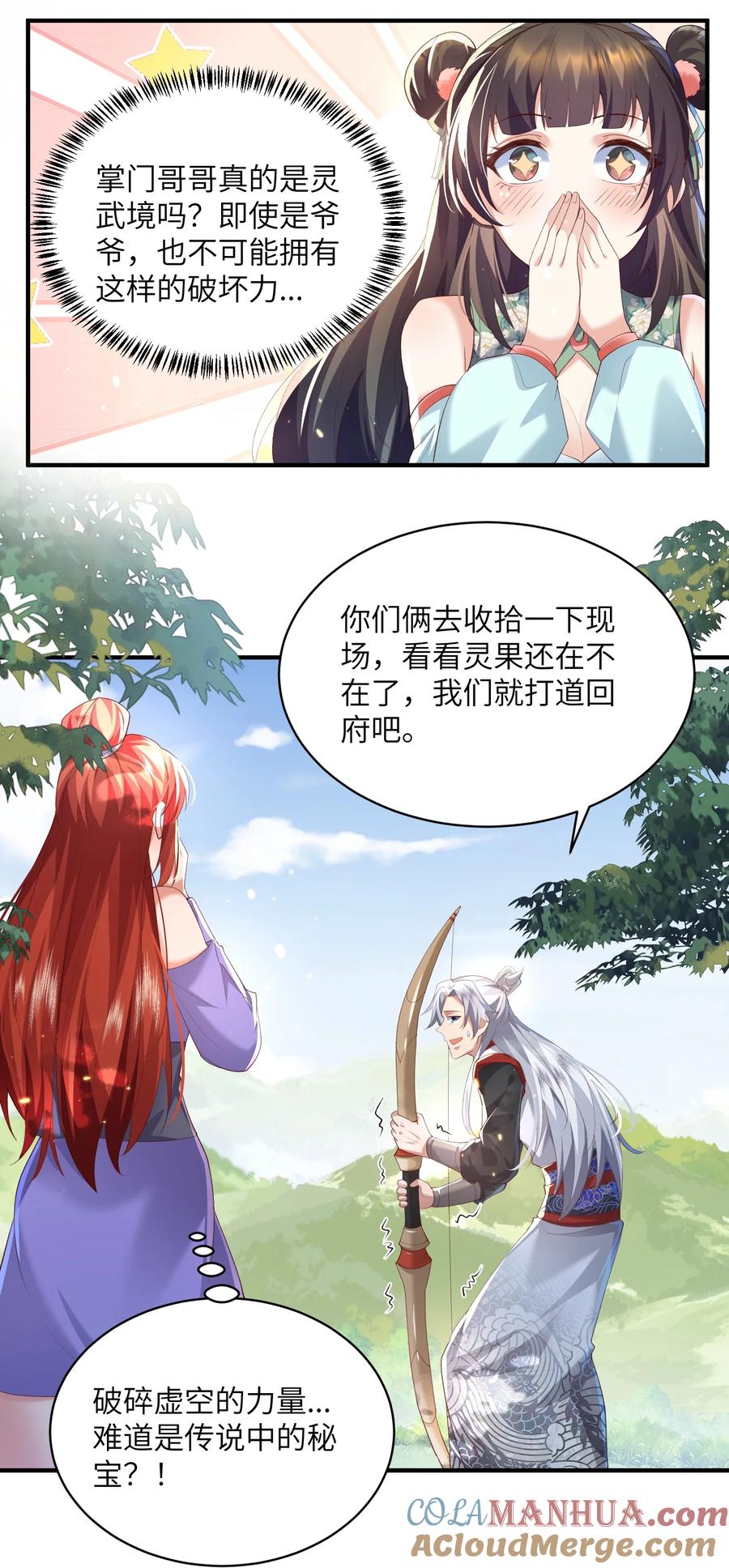 宗门里除了我都是卧底 - 017 让我再赌最后一次! - 第11张图