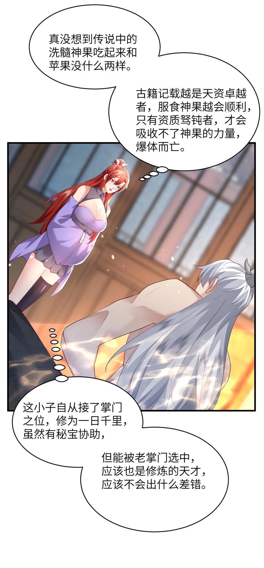 宗门里除了我都是卧底 - 017 让我再赌最后一次! - 第28张图