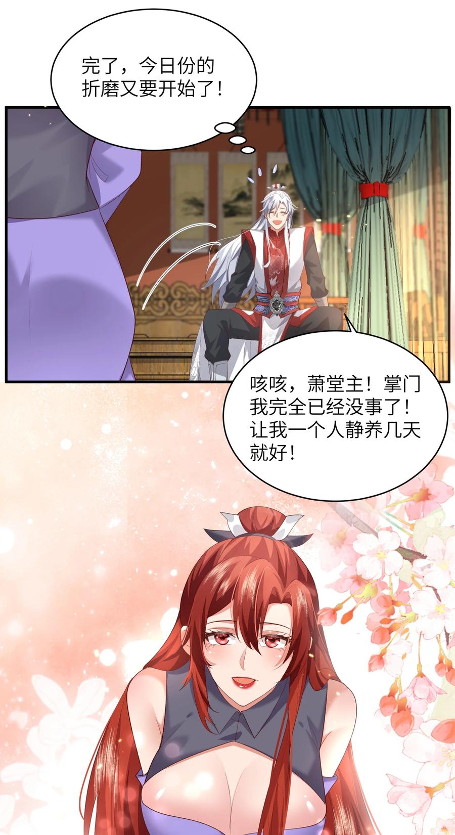 宗门里除了我都是卧底 - 017 让我再赌最后一次! - 第22张图