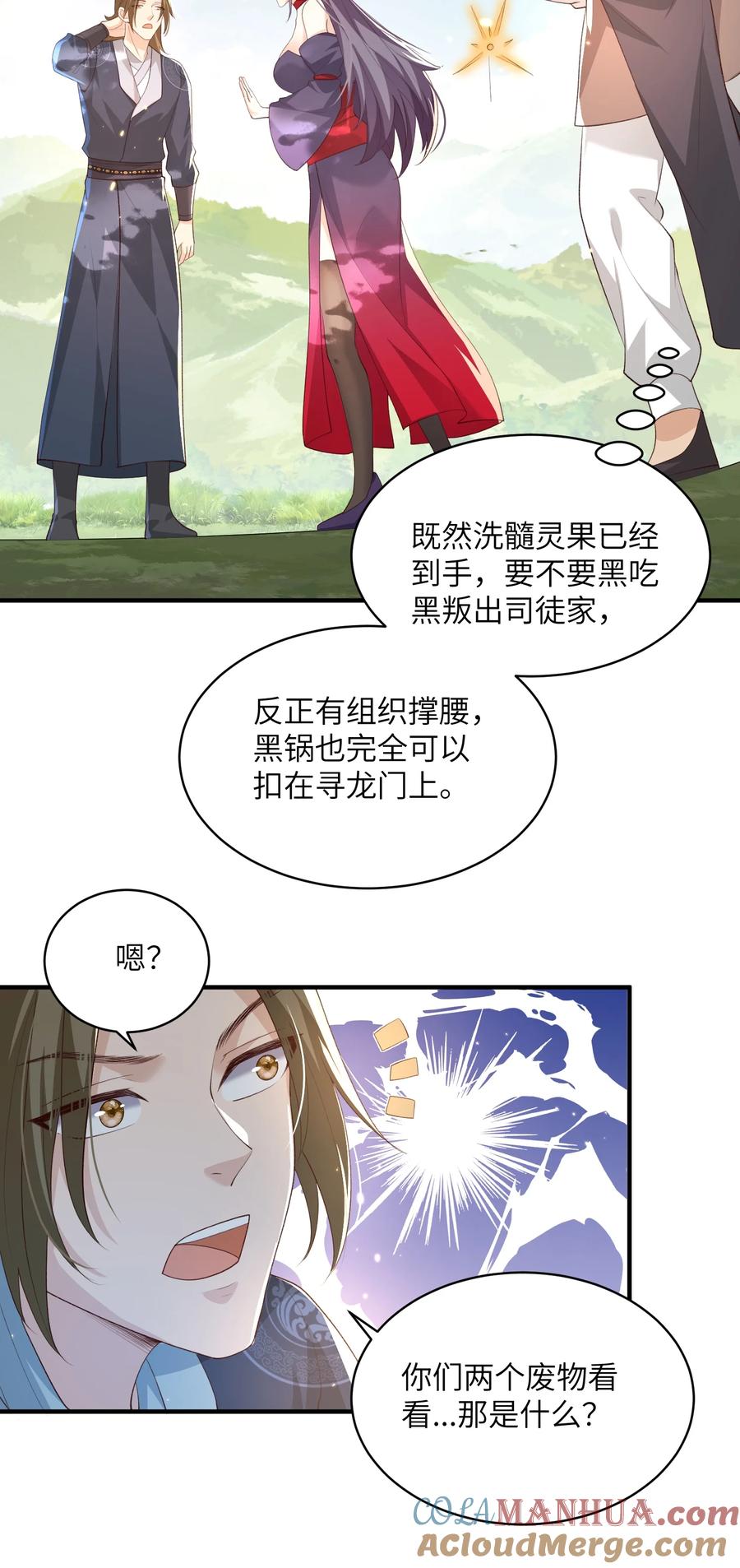 宗门里除了我都是卧底 - 017 让我再赌最后一次! - 第5张图