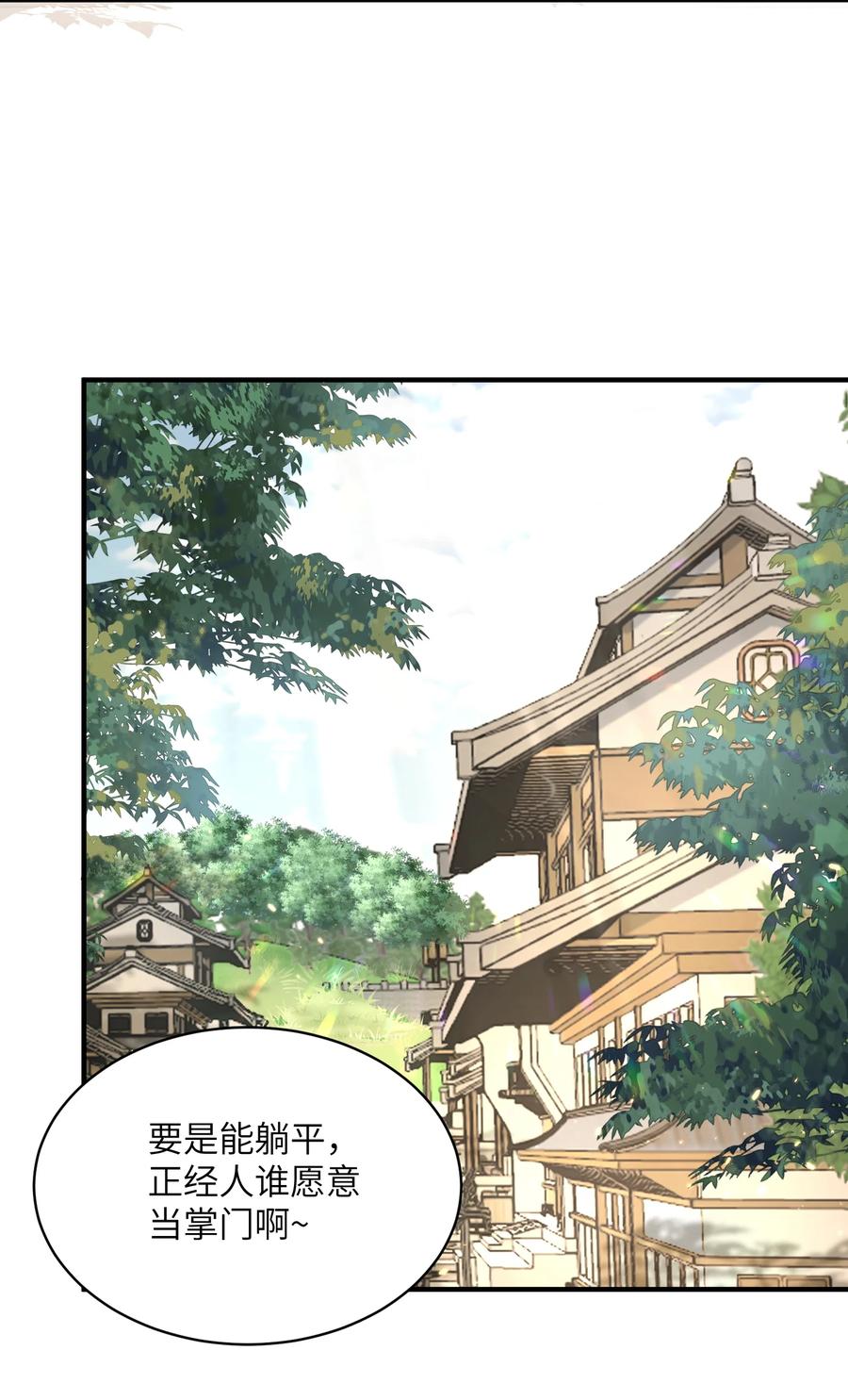 宗门里除了我都是卧底 - 017 让我再赌最后一次! - 第16张图