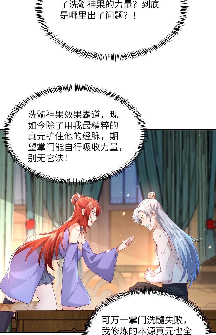 宗门里除了我都是卧底 - 017 让我再赌最后一次! - 第30张图