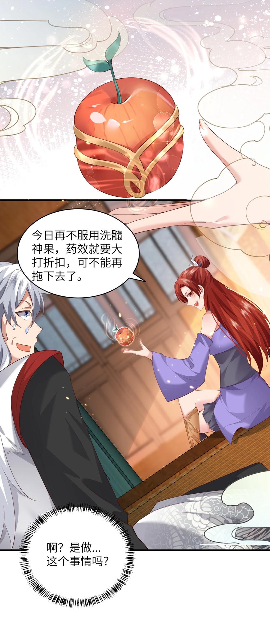 宗门里除了我都是卧底 - 017 让我再赌最后一次! - 第26张图