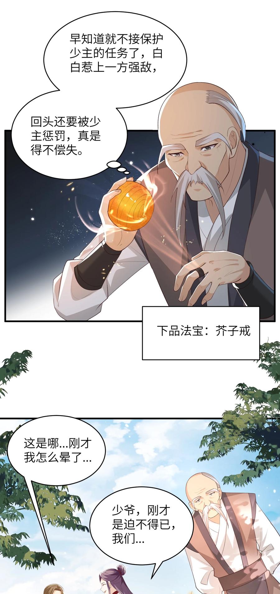 宗门里除了我都是卧底 - 017 让我再赌最后一次! - 第4张图