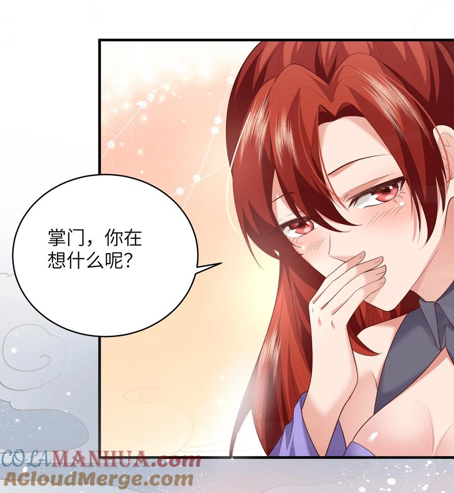 宗门里除了我都是卧底 - 017 让我再赌最后一次! - 第25张图