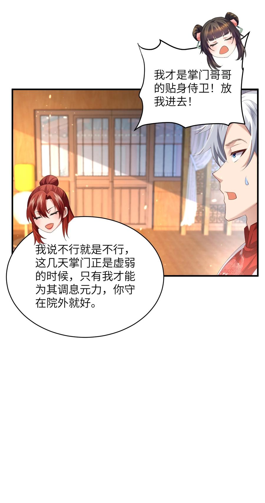 宗门里除了我都是卧底 - 017 让我再赌最后一次! - 第18张图