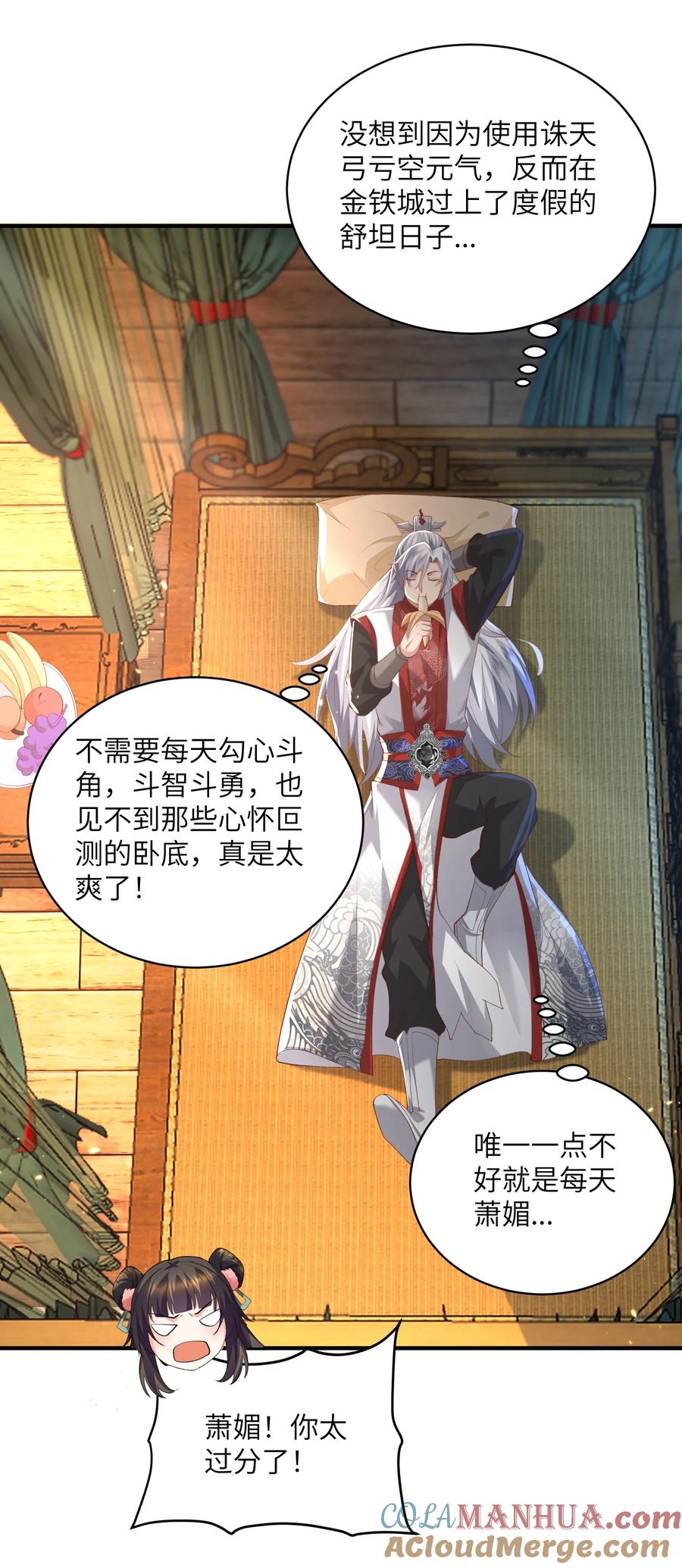 宗门里除了我都是卧底 - 017 让我再赌最后一次! - 第17张图