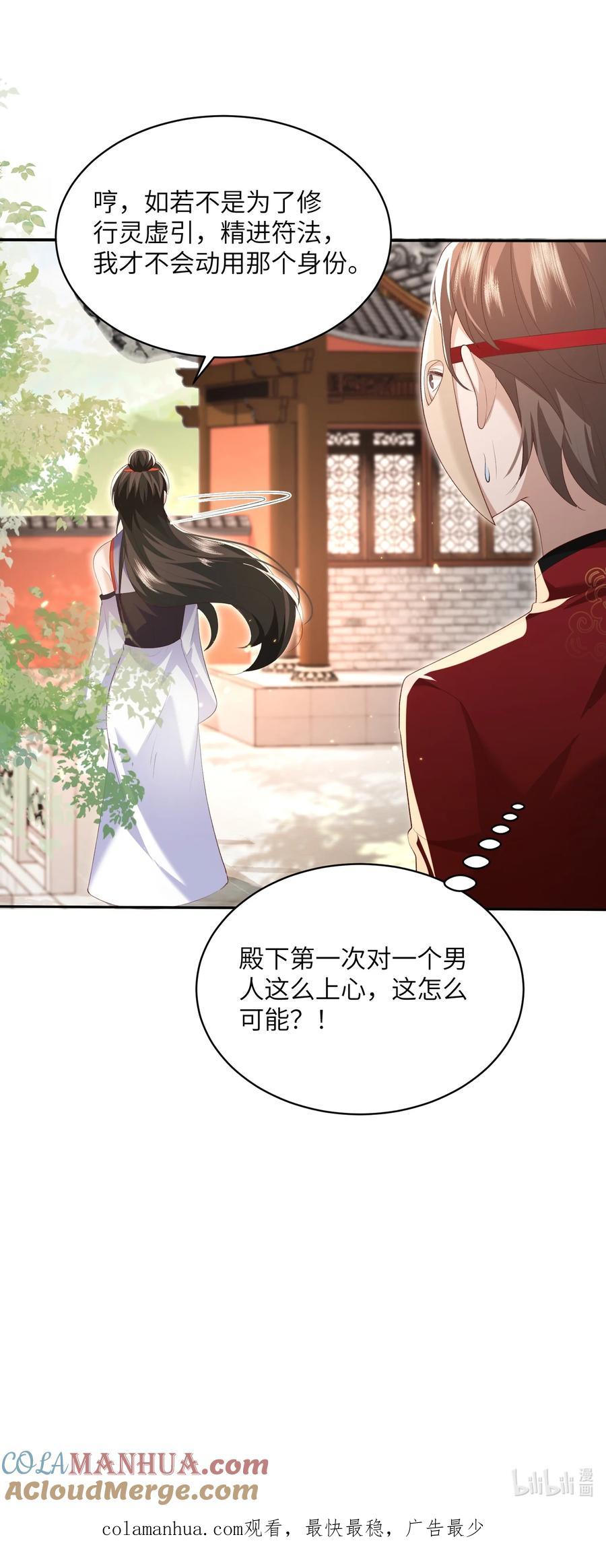 宗门里除了我都是卧底 - 018 前往皇都 - 第39张图