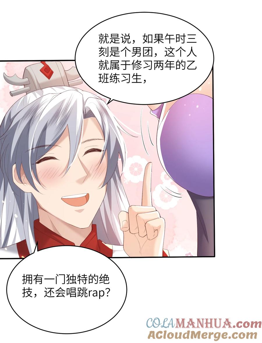 宗门里除了我都是卧底 - 018 前往皇都 - 第17张图