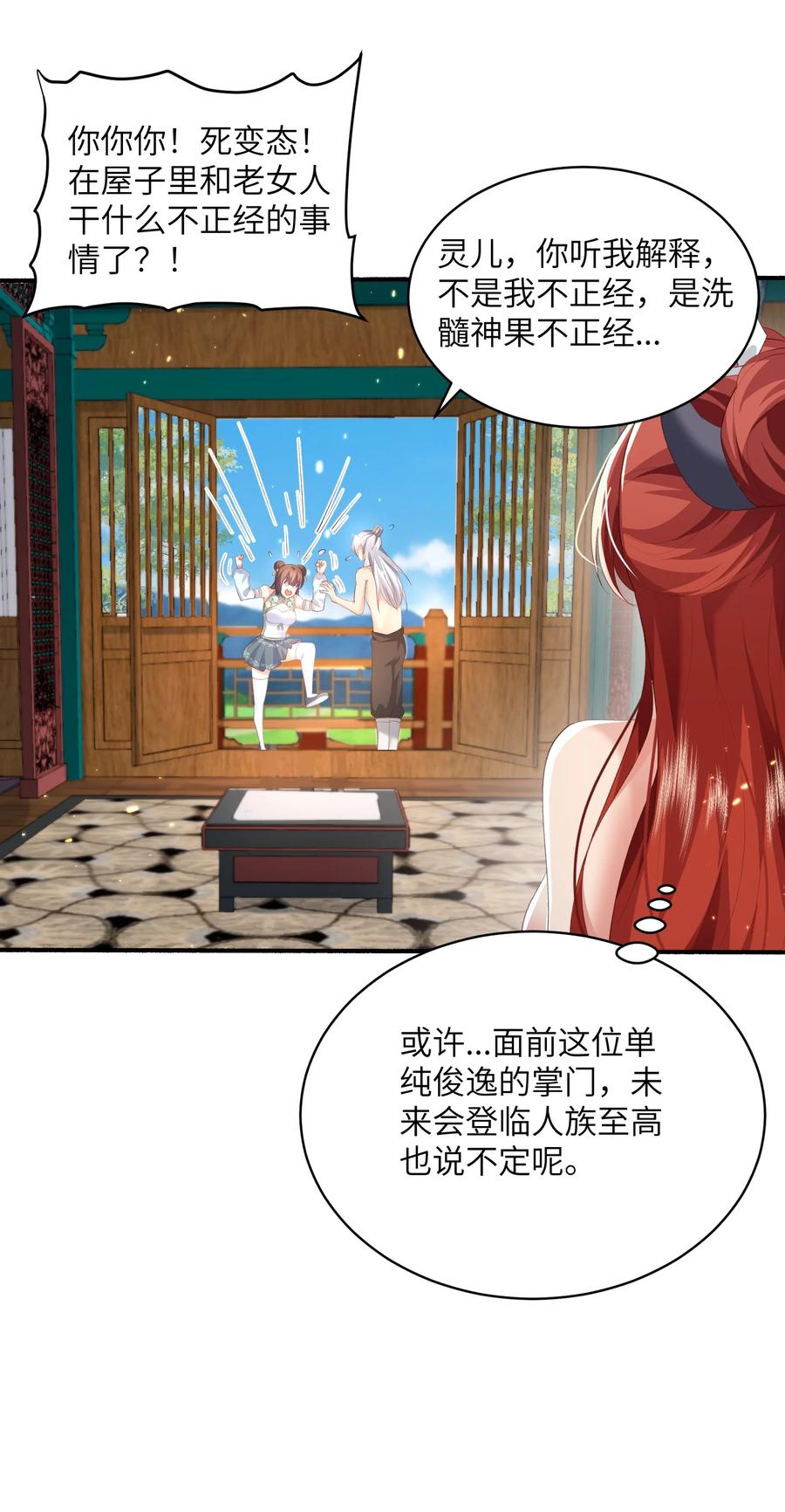 宗门里除了我都是卧底 - 018 前往皇都 - 第10张图