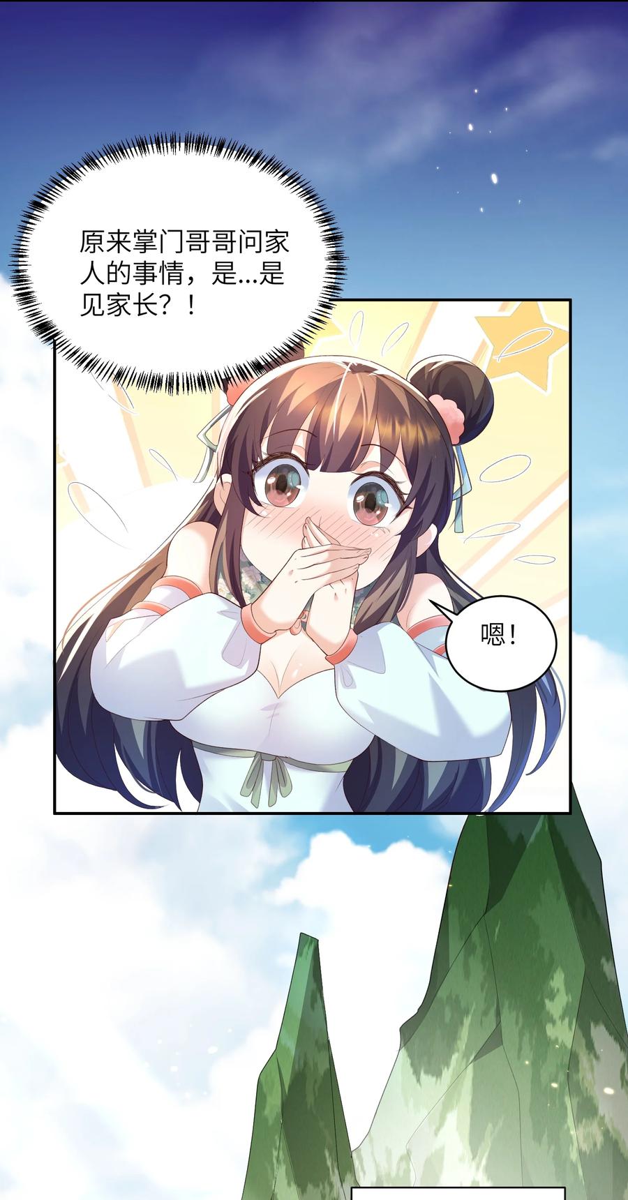 宗门里除了我都是卧底 - 018 前往皇都 - 第32张图