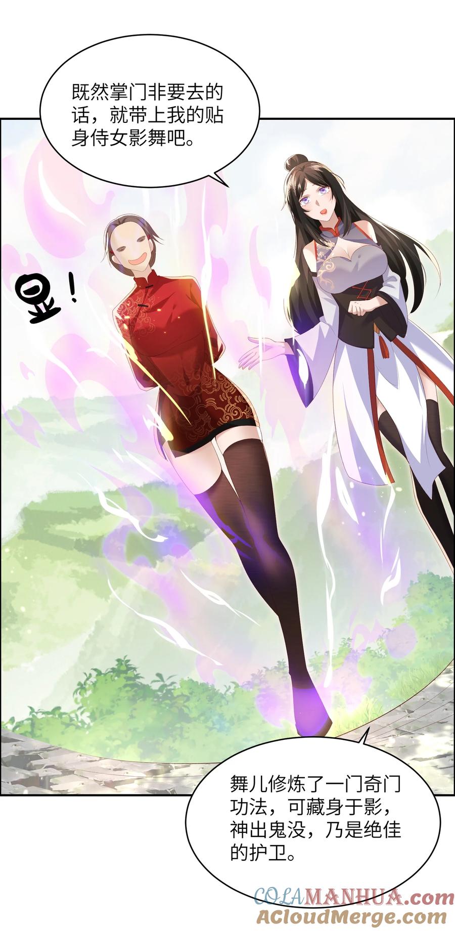 宗门里除了我都是卧底 - 018 前往皇都 - 第35张图