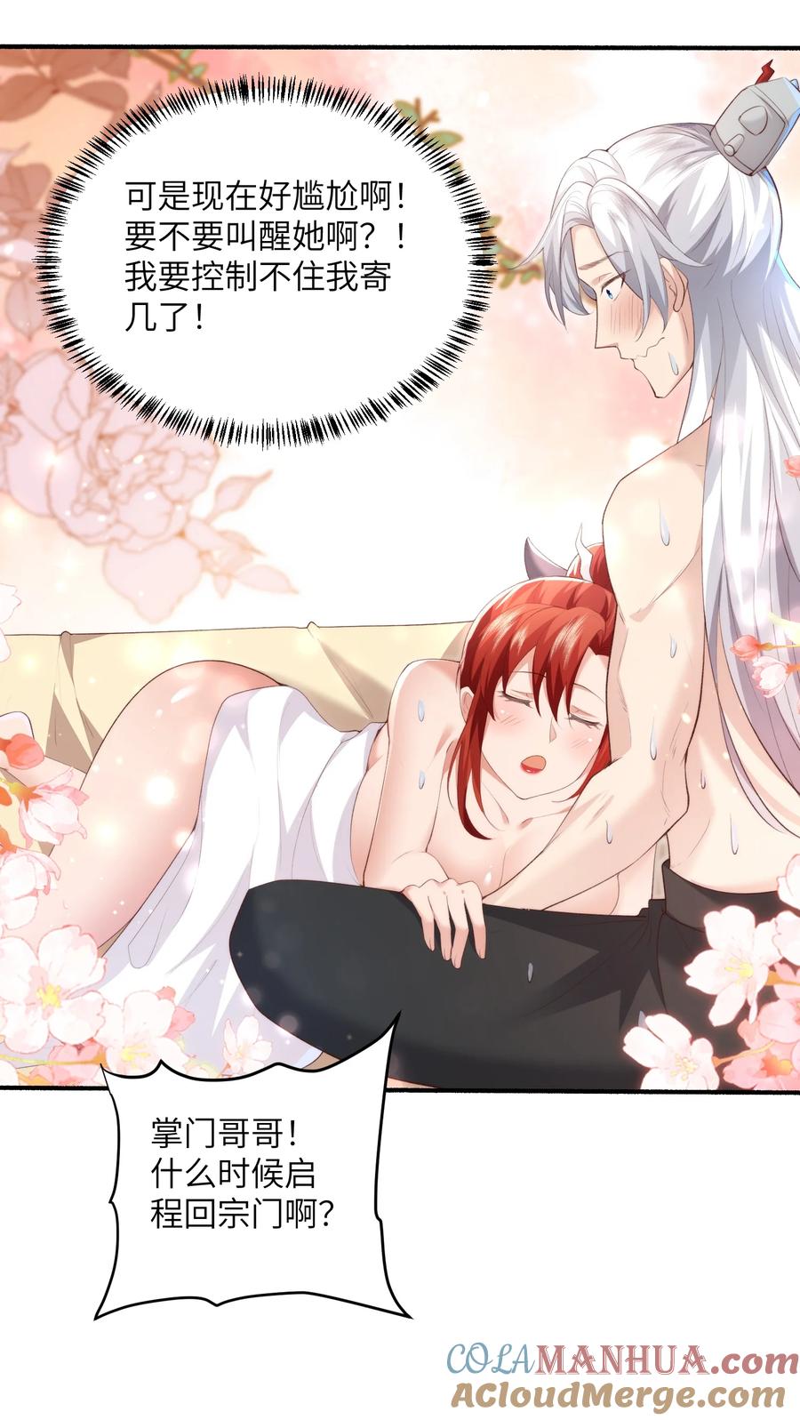 宗门里除了我都是卧底 - 018 前往皇都 - 第7张图